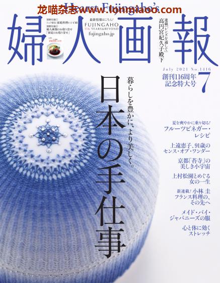 [日本版]妇人画报 时尚女性精致生活PDF电子杂志 2021年7月刊 日本の手仕事